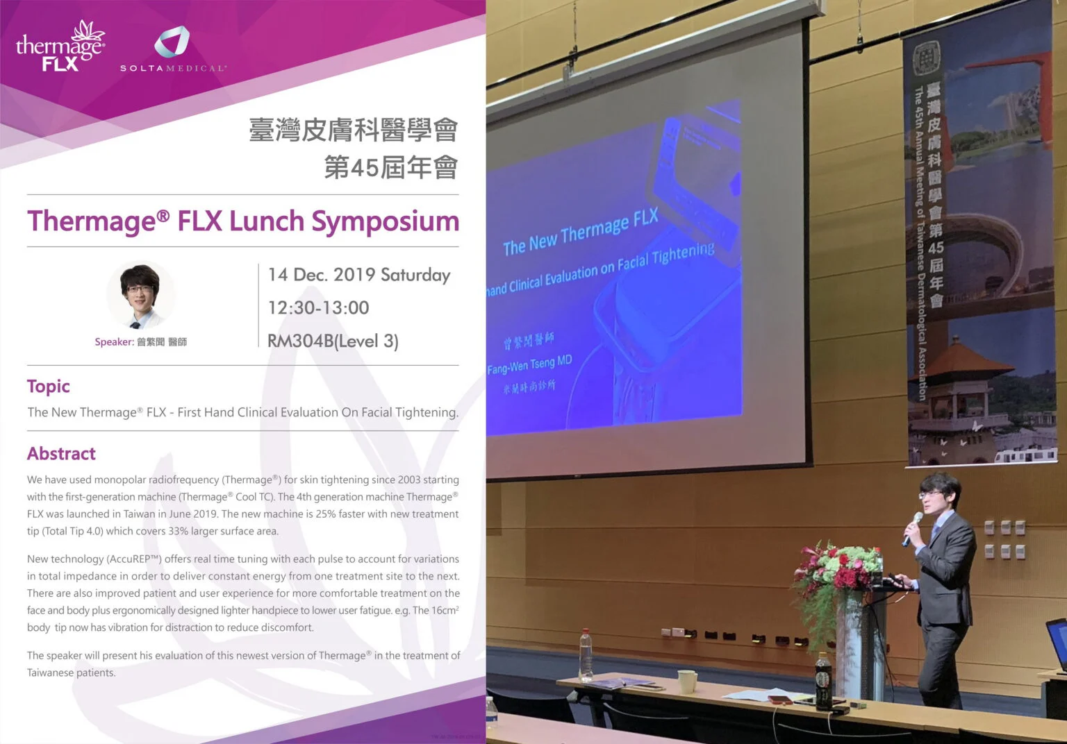 凝境美學曾繁聞院長受邀於台灣皮膚科年會演講-發表鳳凰電波第一批使用者經驗