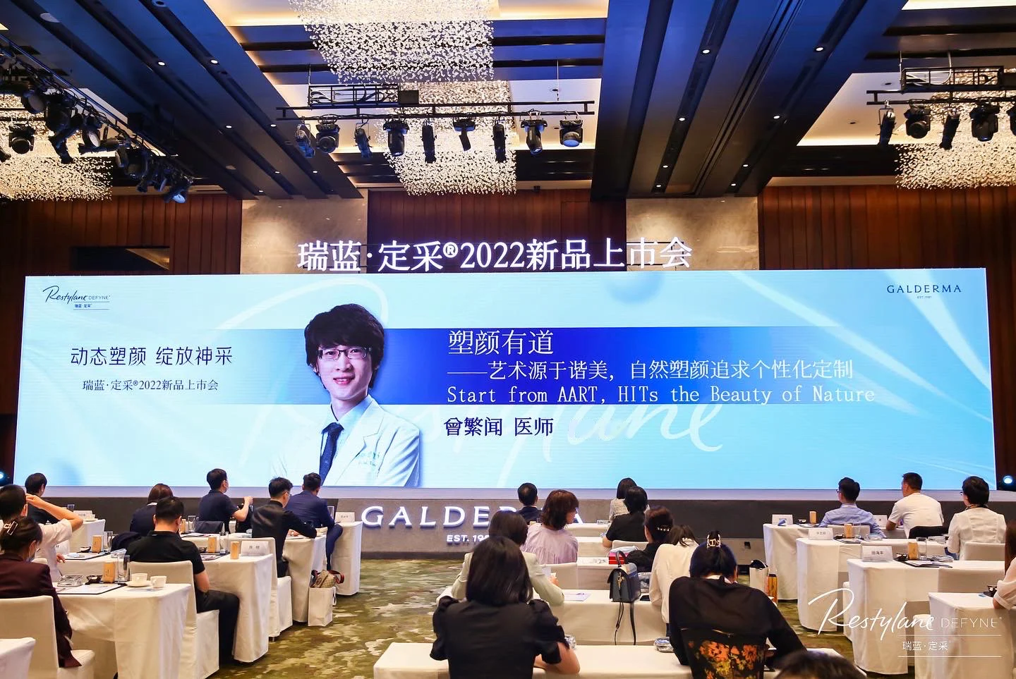 曾繁聞醫師為女神動態玻尿酸原廠國際級教官與KOL意見領袖,於女神動態玻尿酸中國大陸首發會演講,為全中國整形醫師與皮膚科醫師介紹微整形注射達到自然結果的技巧,視訊同步轉播北京 上海 廣州 成都四地會場