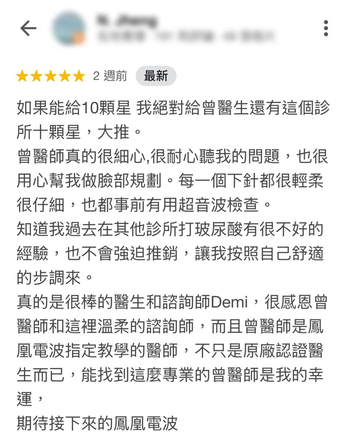 凝境美學診所 口碑評價 好評推薦 于曉恩醫師 曾繁聞醫師 大安區醫美 台北醫美 34
