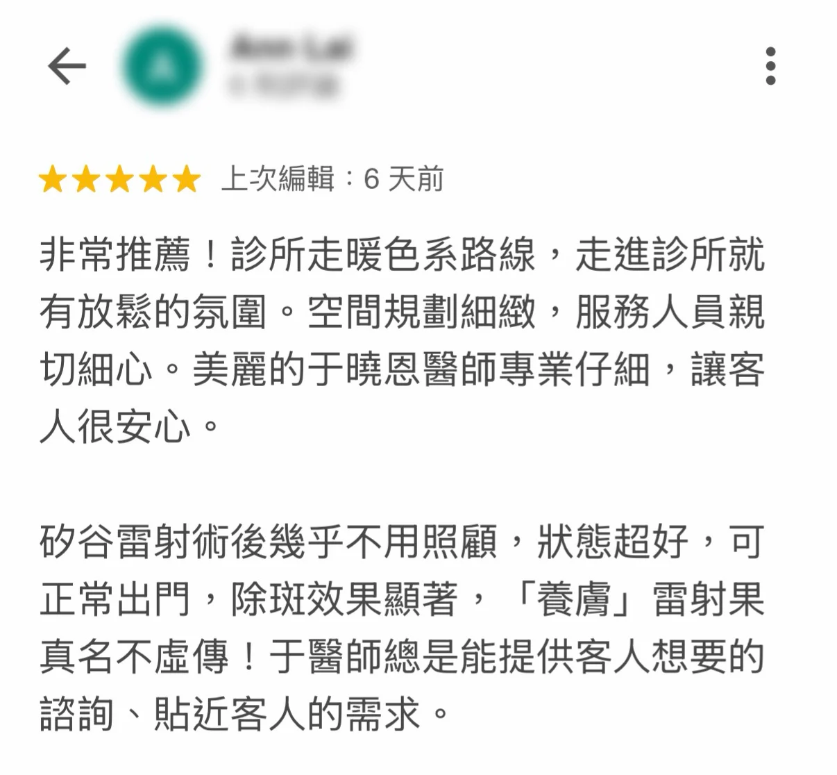 凝境美學診所 口碑評價 好評推薦 于曉恩醫師 曾繁聞醫師 大安區醫美 台北醫美 32