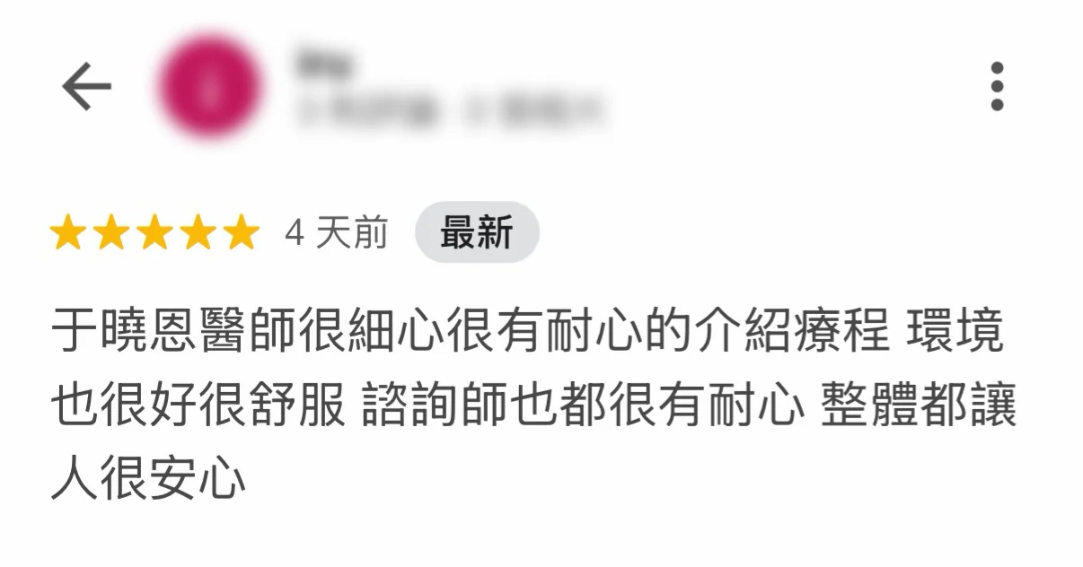 凝境美學診所 口碑評價 好評推薦 于曉恩醫師 曾繁聞醫師 大安區醫美 台北醫美 31