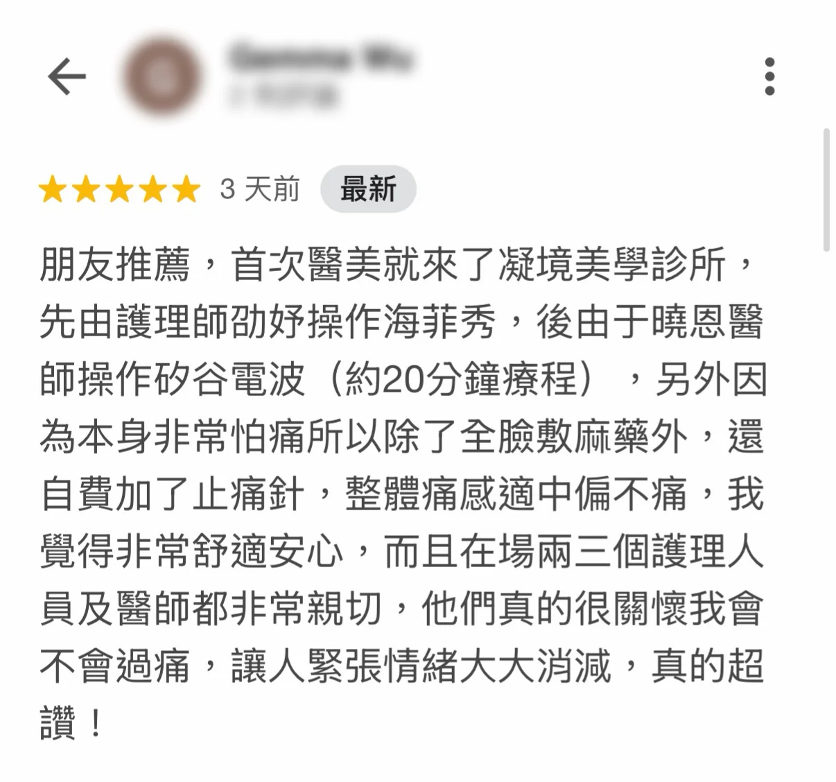 凝境美學診所 口碑評價 好評推薦 于曉恩醫師 曾繁聞醫師 大安區醫美 台北醫美 30