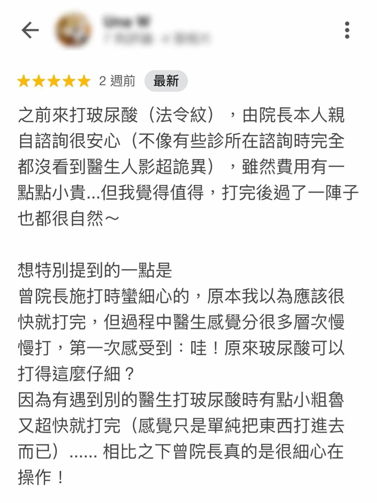 凝境美學診所 口碑評價 好評推薦 于曉恩醫師 曾繁聞醫師 大安區醫美 台北醫美 29