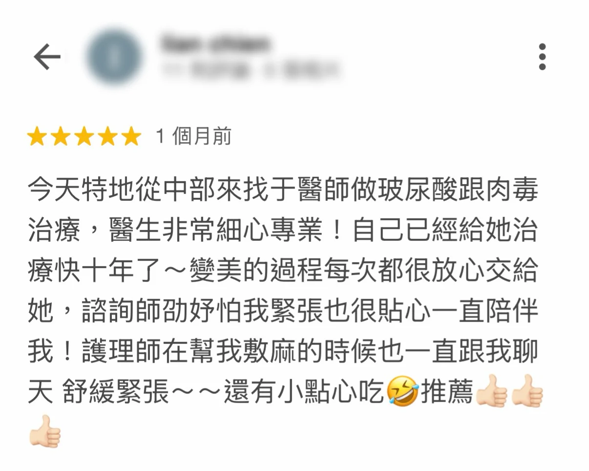 凝境美學診所 口碑評價 好評推薦 于曉恩醫師 曾繁聞醫師 大安區醫美 台北醫美 25