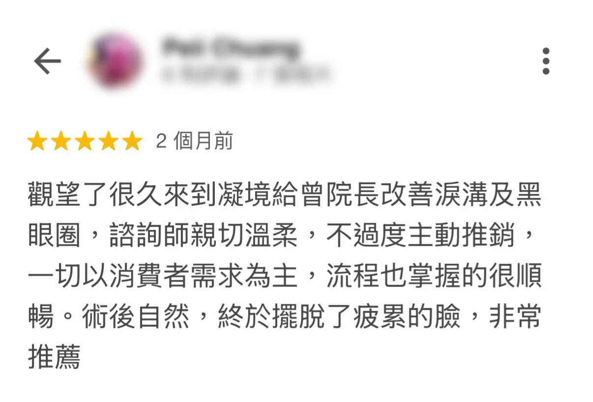 凝境美學診所 口碑評價 好評推薦 于曉恩醫師 曾繁聞醫師 大安區醫美 台北醫美 23