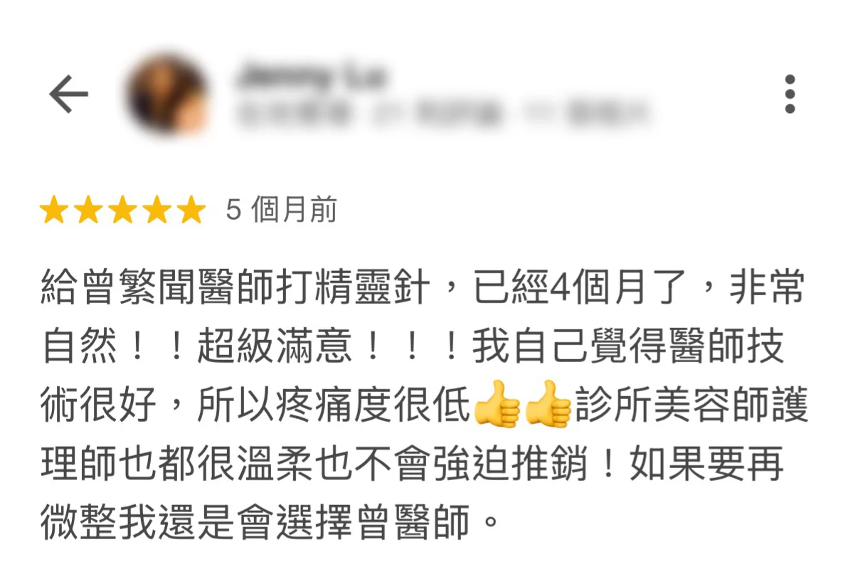 凝境美學診所 口碑評價 好評推薦 于曉恩醫師 曾繁聞醫師 大安區醫美 台北醫美 17