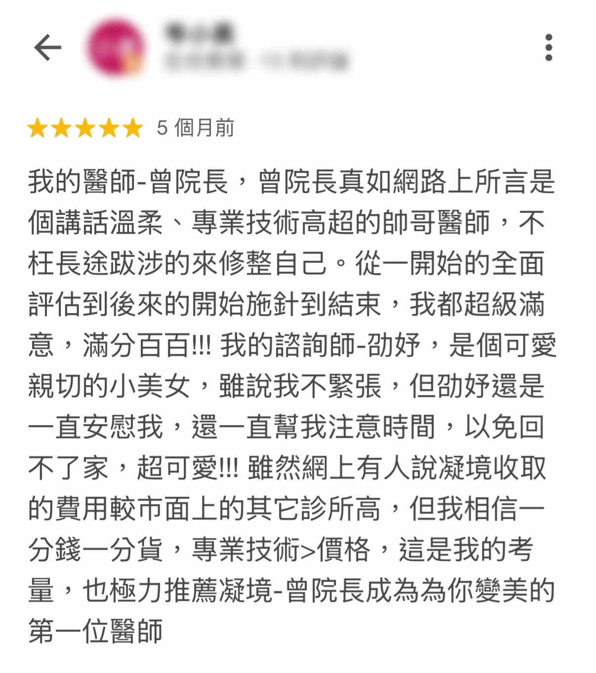 凝境美學診所 口碑評價 好評推薦 于曉恩醫師 曾繁聞醫師 大安區醫美 台北醫美 16