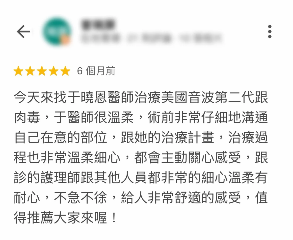 凝境美學診所 口碑評價 好評推薦 于曉恩醫師 曾繁聞醫師 大安區醫美 台北醫美 13