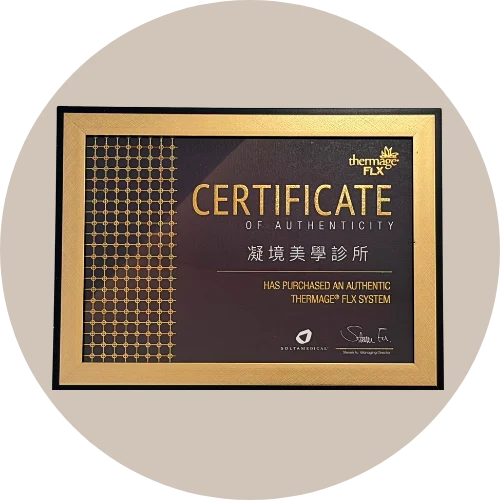 鳳凰電波認證診所 凝境美學診所3