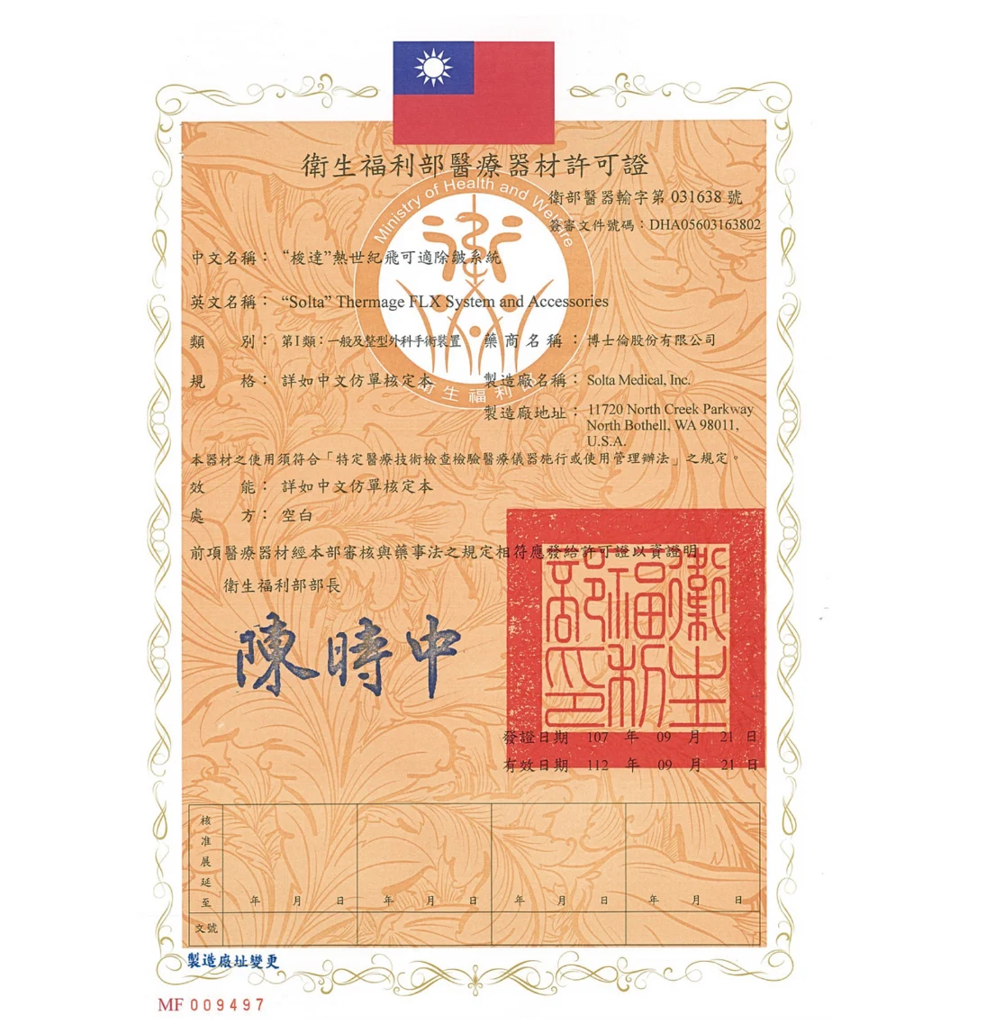 鳳凰電波 仿單 凝境美學診所