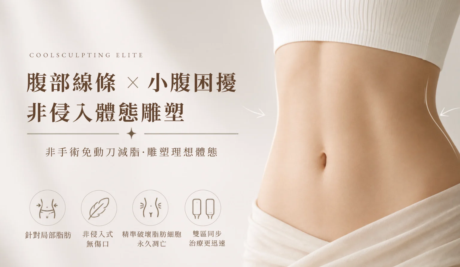小腹冷凍減脂有用嗎